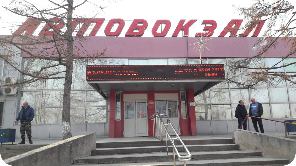 Автовокзал Хабаровск
